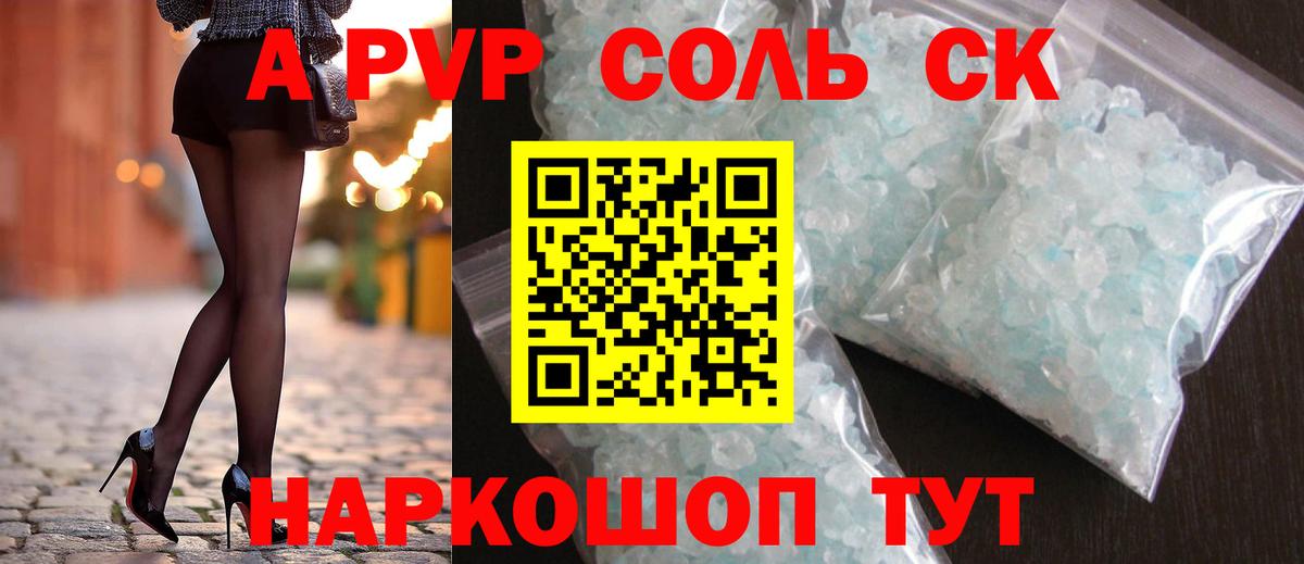 Alfa_PVP СК КРИС  APVP кристаллы  Alpha-PVP  Вход с VPN  Полысаево 