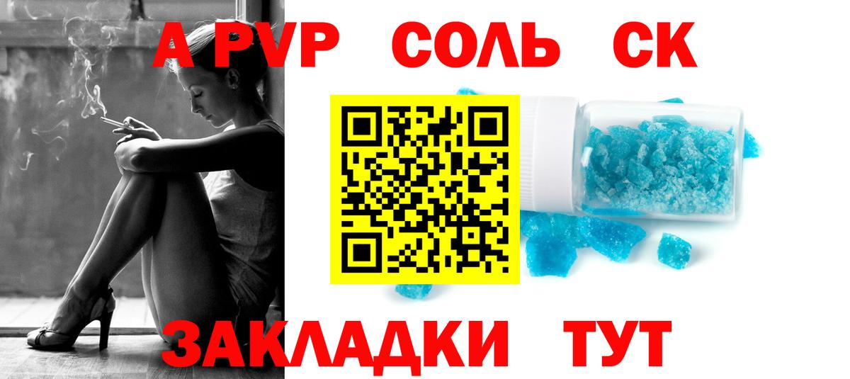 А ПВП Crystall Полысаево