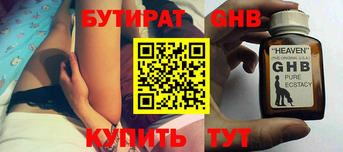 Полысаево  Бутират жидкий экстази  Вход с VPN 