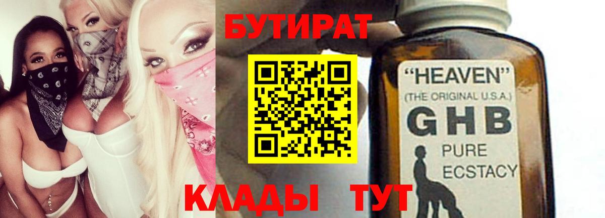 БУТИРАТ BDO Полысаево