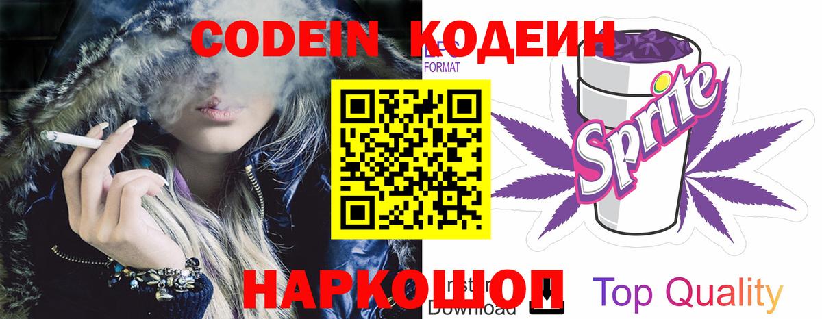 Codein Purple Drank Полысаево