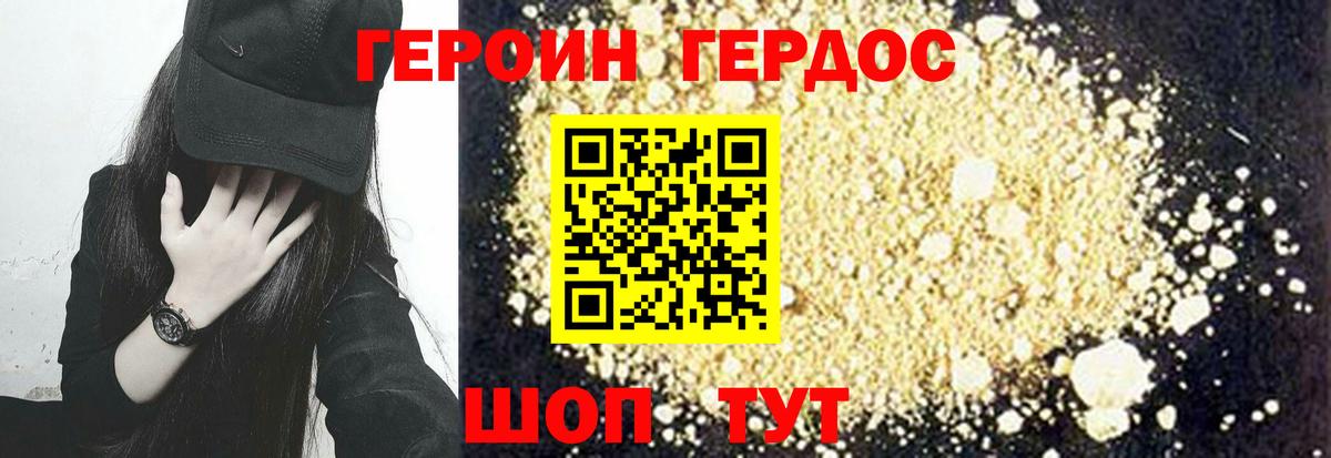 Героин герыч Полысаево