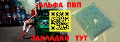 ALPHA PVP Ставрополь