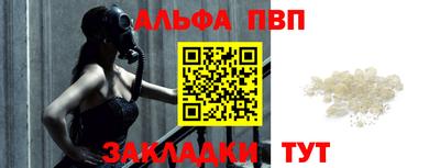 ALPHA PVP Ставрополь