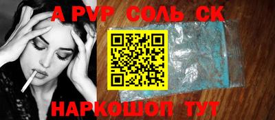 ALPHA PVP Ставрополь