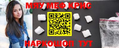 мяу мяу кристалл Старая Купавна