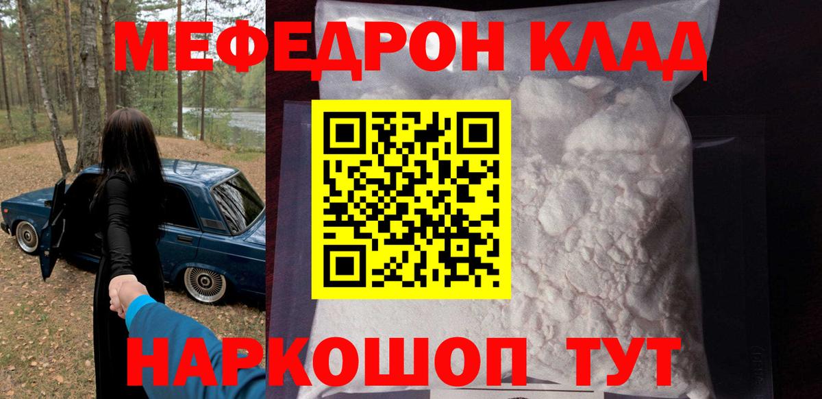 Меф мяу мяу Полысаево