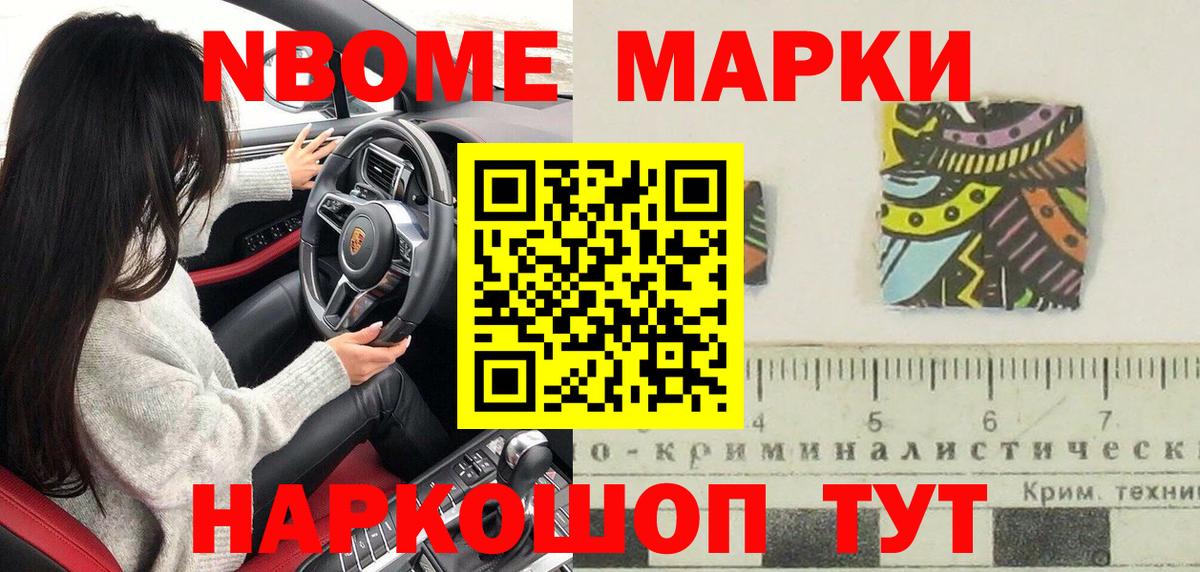 Марки N-bome 1500мкг  Вход с VPN  Полысаево 